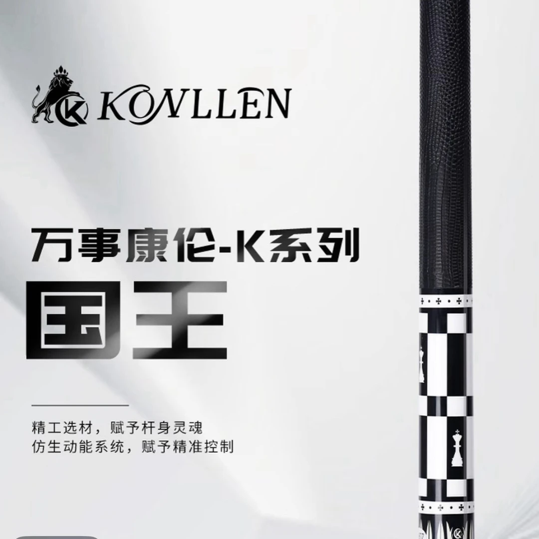 万世康 伦【国王耀影】中式八球美式九球杆二分之一分体枫木球杆