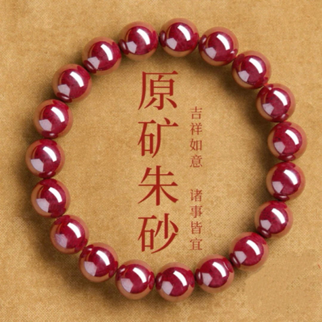 含辰砂工艺品保真高含量高压原矿朱砂手串男女款高纯度原矿手链
