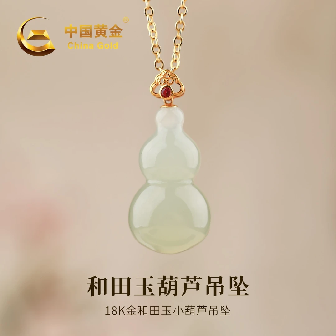 【中国黄金】18K金天然和田玉福禄双全葫芦吊坠挂坠项链女款约0.06g