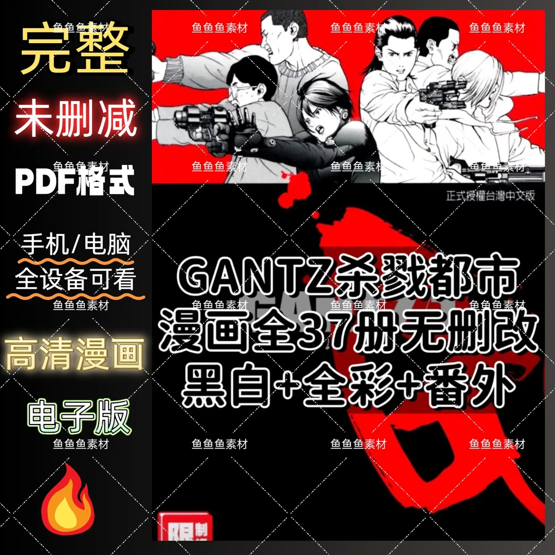 【全彩+完结】《杀戮都市》37册+番外电子版PDF格式素材设计办公服务