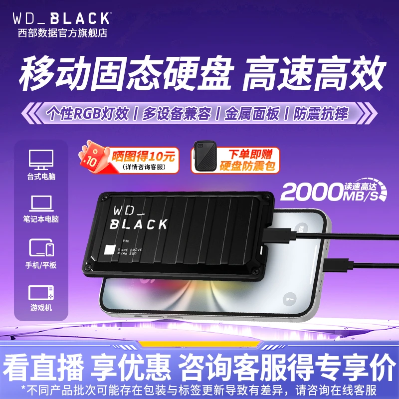 WDBLACK移动固态硬盘P40便携式2T高速SSD手机大型游戏电脑3A大作