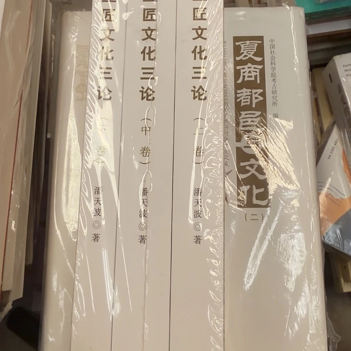 工匠文化三论上中下
