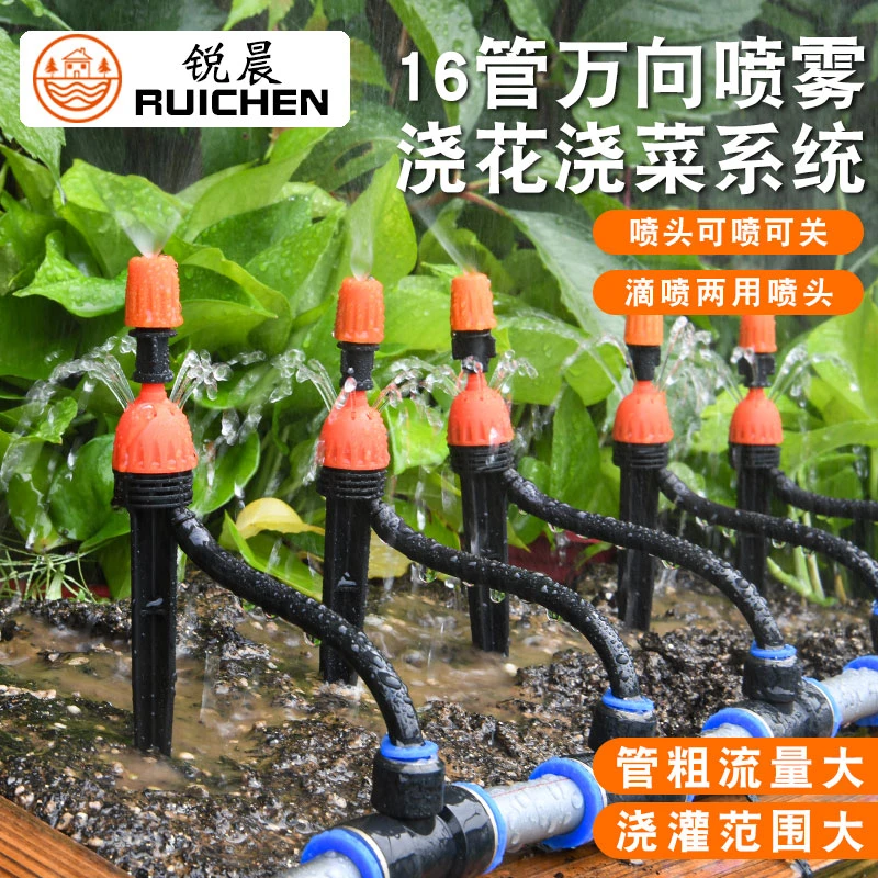 16pe管大流量自动喷淋系统插喷一体浇花喷头浇水神器雾化洒水套装