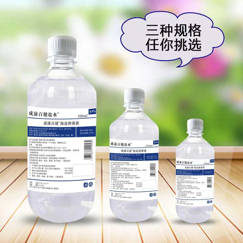 学生消毒液生理盐水面部护理