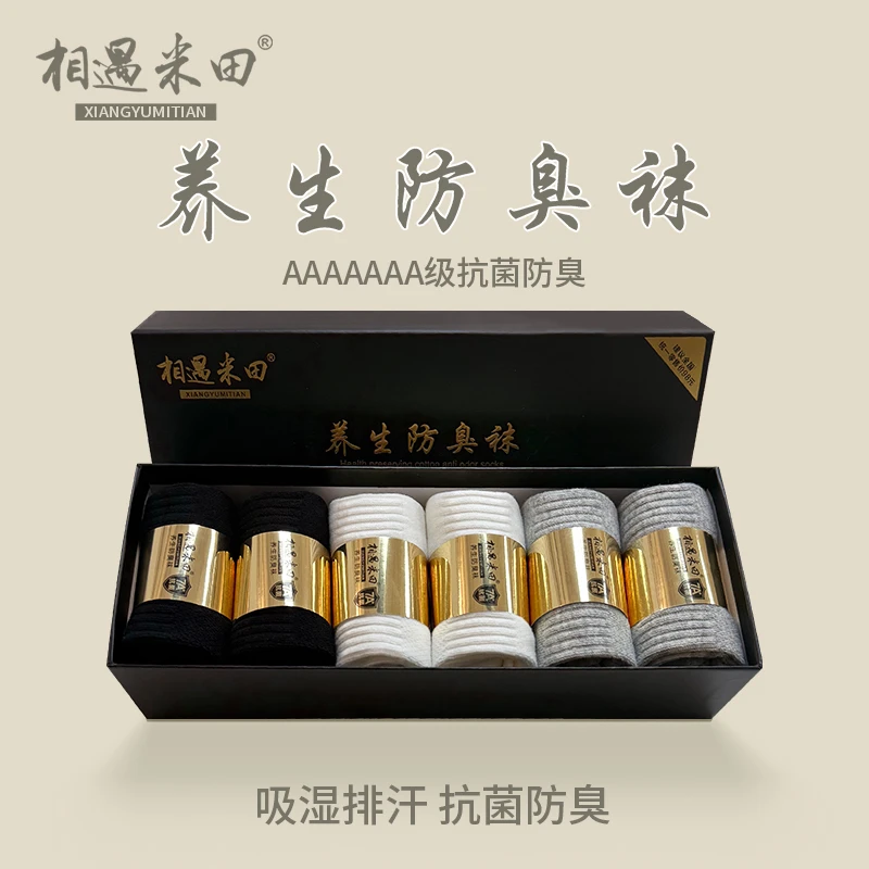 相遇米田正品7A级抗菌防臭袜四季吸汗运动透气休闲商务舒适袜子