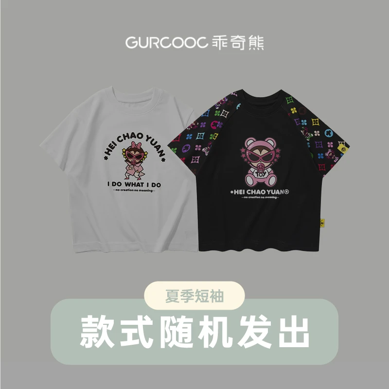 【断码联名款】  乖奇熊亲子装夏季短袖T恤洋气时尚宽松透气运动