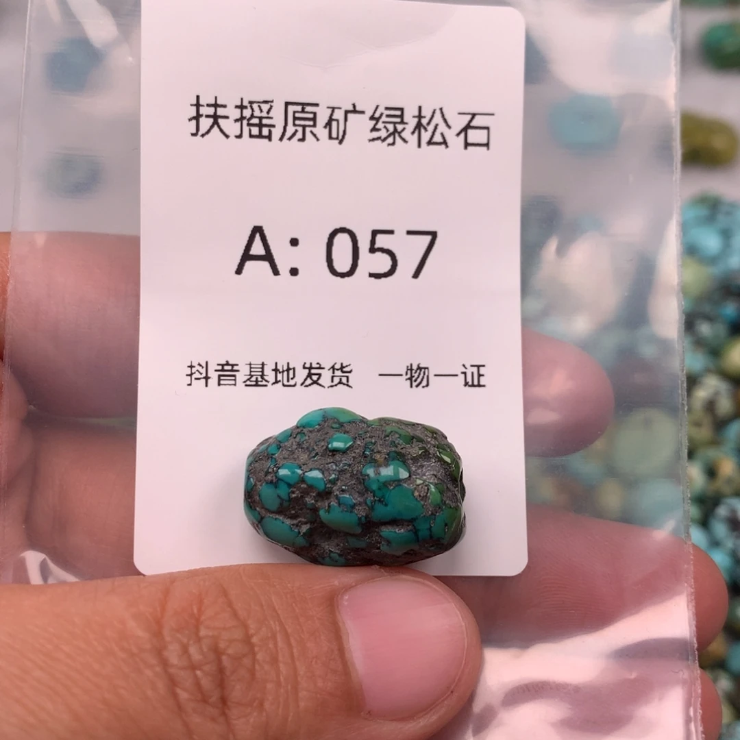 绿松石未镶嵌随形
