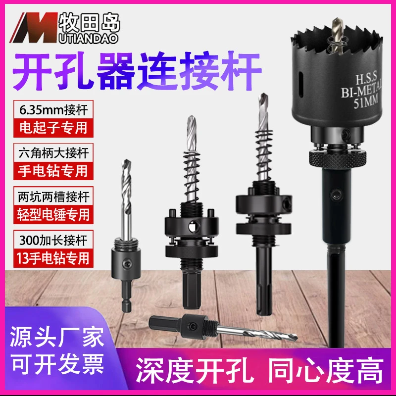 30公分加长杆木工金属打孔钻头塑料水管机三消防镀锌管道开孔器