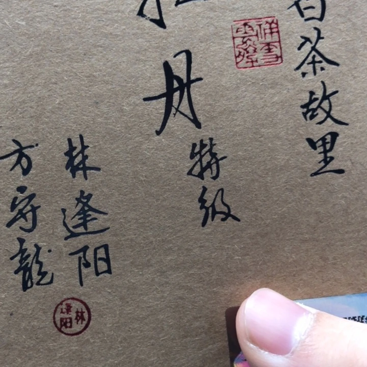 杯方守龙24，特级牡丹50g