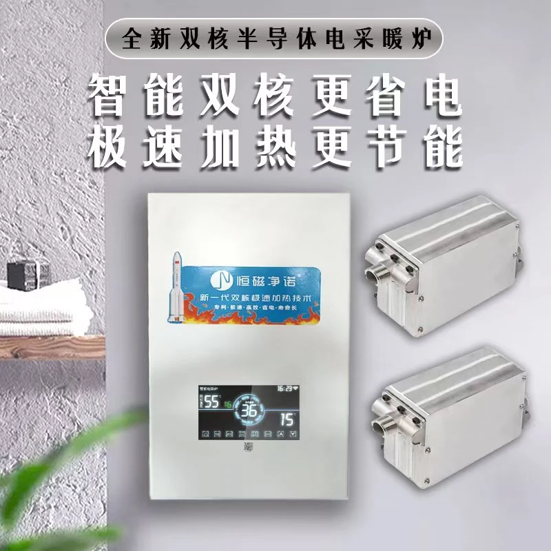 铝板双核半导体电锅炉