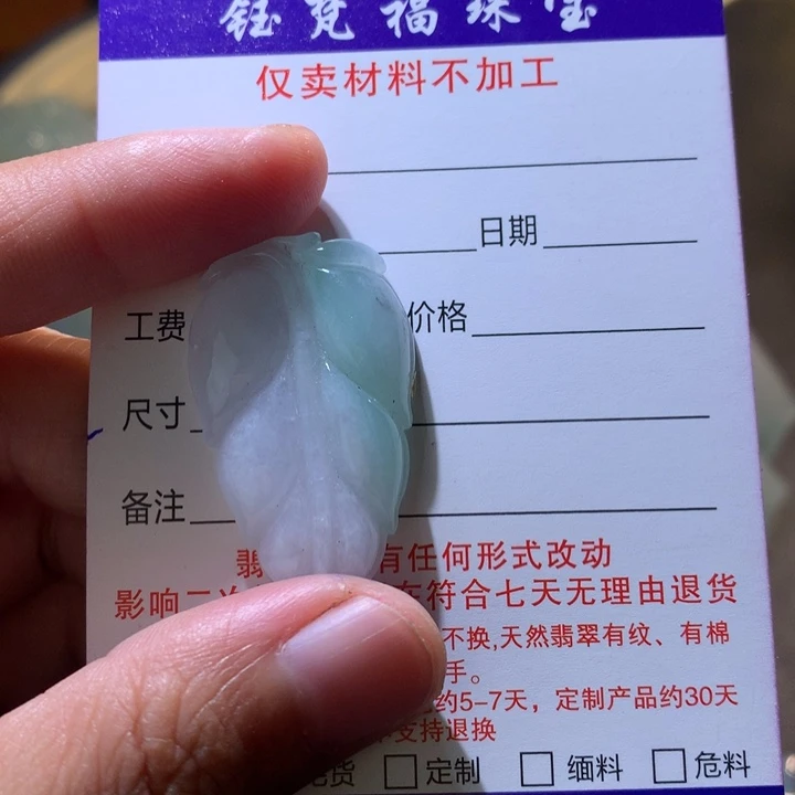 颈饰未镶嵌翡翠挂件