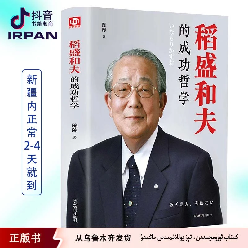 稻盛和夫的成功书籍哲学抖音个人：中文kitabirpan李嘉诚
