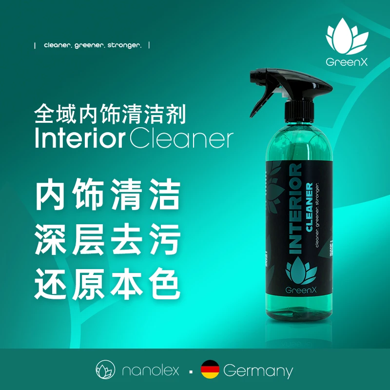 GreenX 全域内饰清洁剂 高效去污 pH中性 安全可靠 全能去污