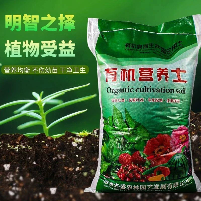 阳台种花土种菜土通用营养土免施肥疏松透气无异味养花土腐殖土壤