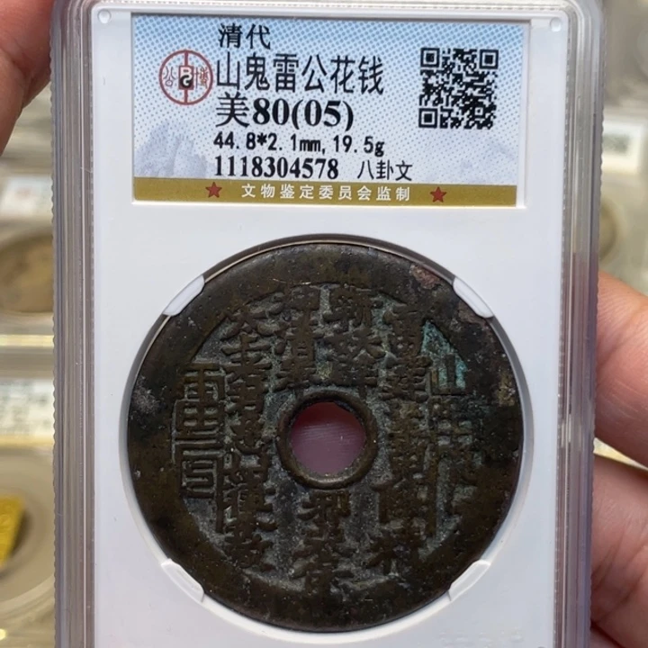 铜曲****哥古花钱一枚图片品相