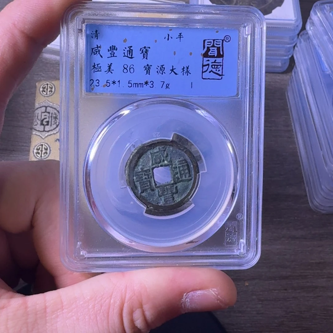 铜闻博文化咸丰通宝
