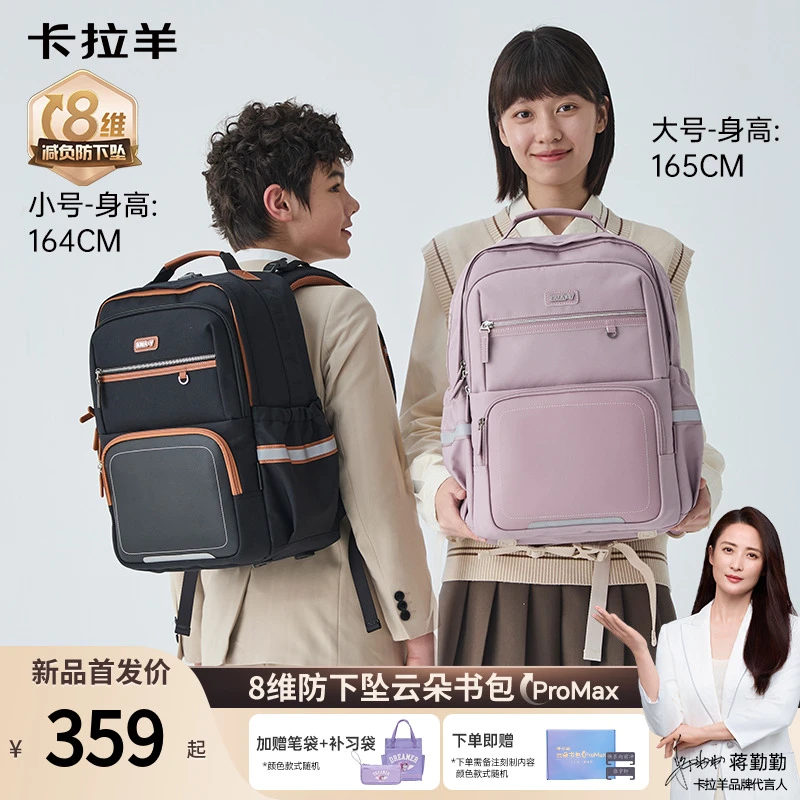 【8维减负防下坠】卡拉羊中学生大容量升级云朵ProMax书包 CX5162&L