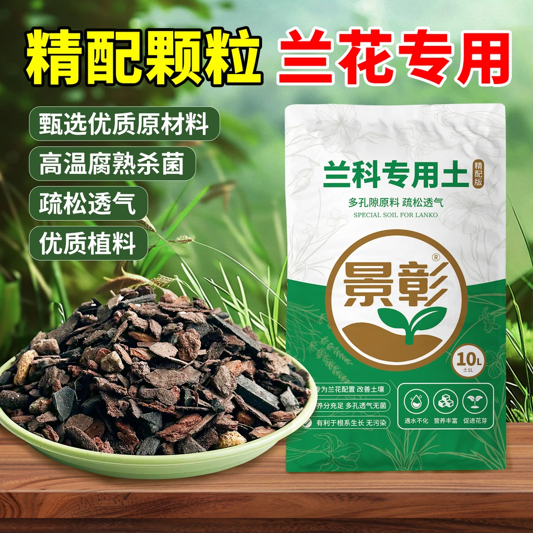 兰花专用颗粒土蝴蝶兰石斛蟹爪兰科高档植料松树皮营养土疏松透气