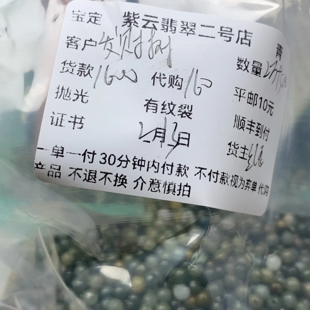 翡翠散珠发*树天然翡翠