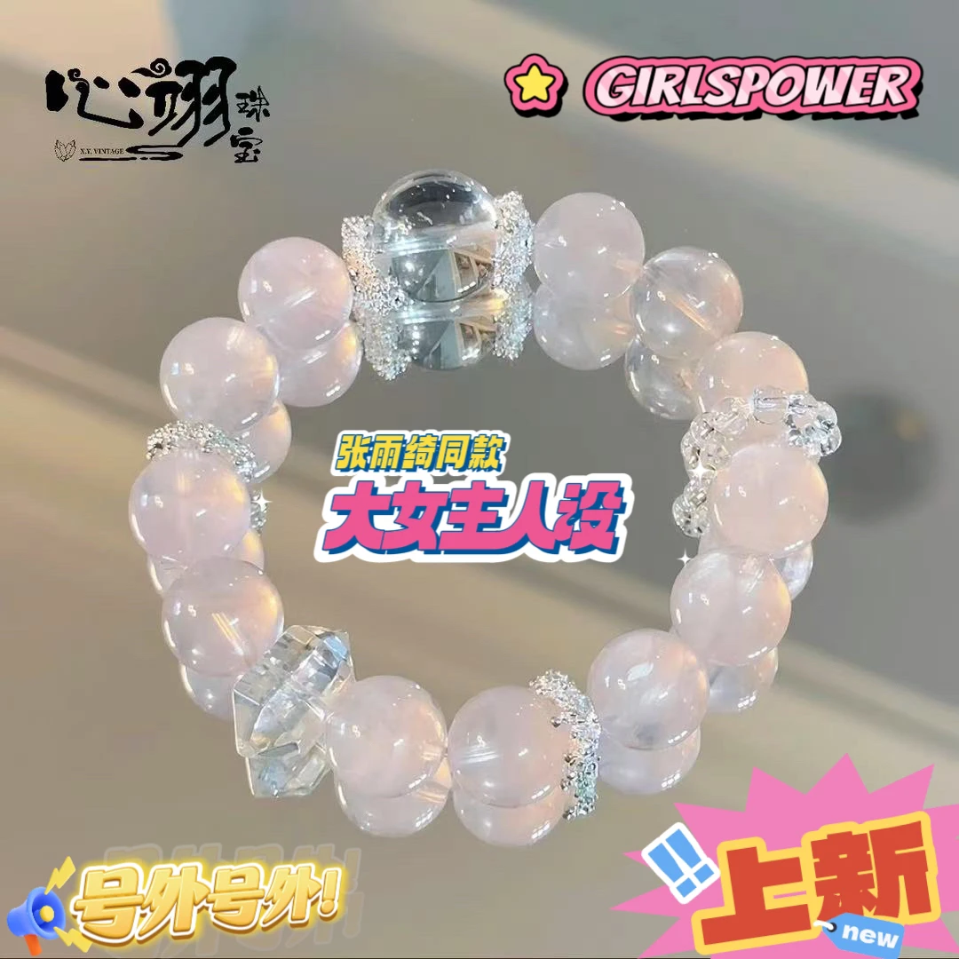 张雨绮同款 大女主人设 粉水晶+白水晶 天然水晶多样性发其一