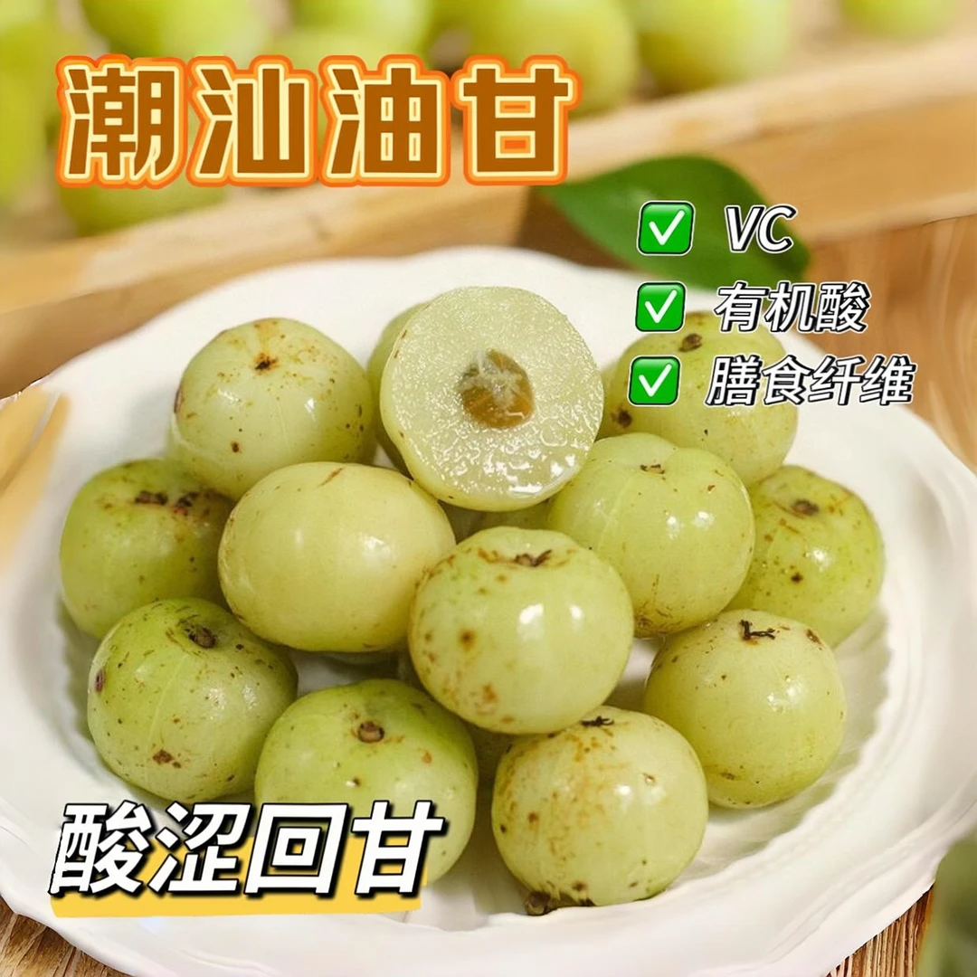 油甘果新鲜采摘潮汕油柑果牛甘果滇橄榄解腻酸回甘孕妇水果余甘果