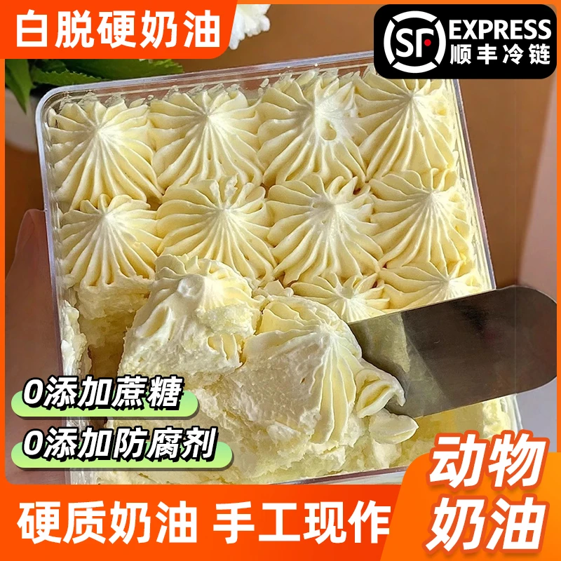 手作白脱奶油蛋糕老式硬奶油无加蔗糖轻甜不腻生日蛋糕下午茶甜点