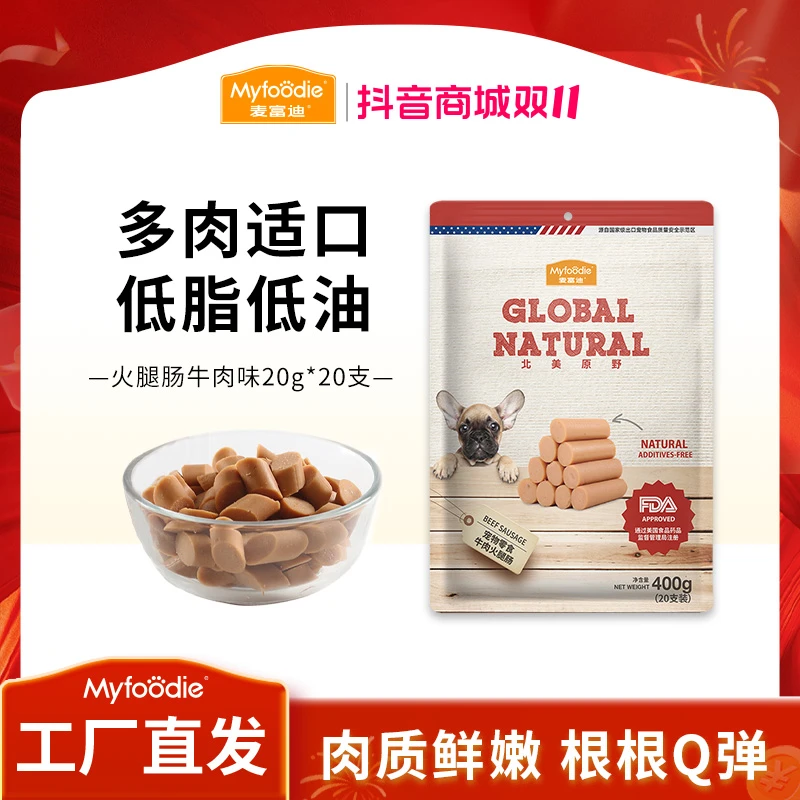 麦富迪狗狗零食火腿肠 鸡肉牛肉泰迪比熊宠物成幼犬零食训犬奖励