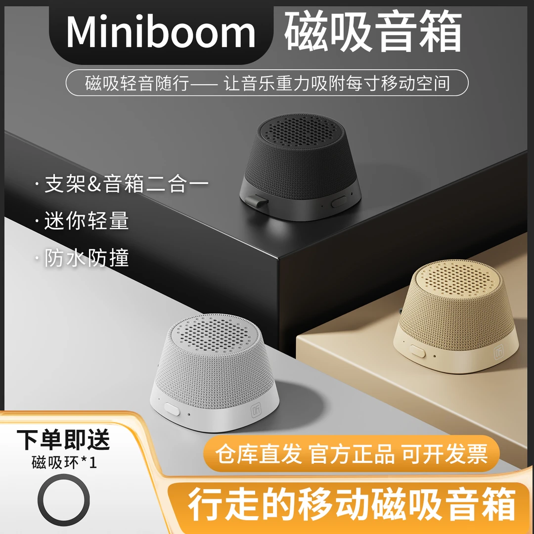 国补【喜马拉雅】Minboom秒磁音箱 迷你磁吸小音响环绕音效蓝牙防水