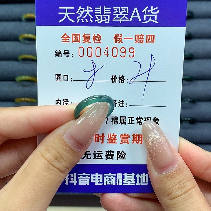 翡翠戒指未镶嵌      4099