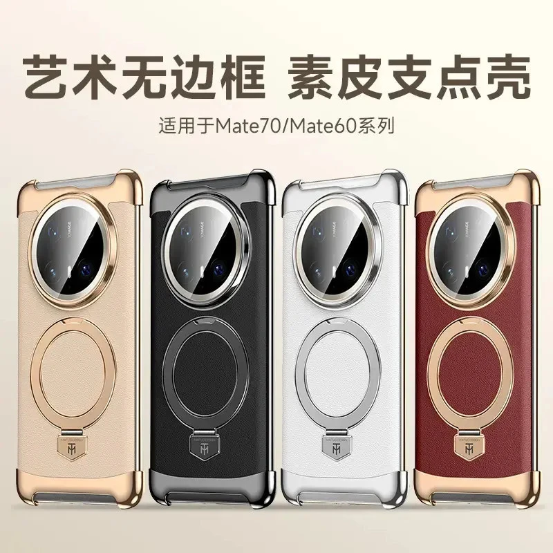 适用华为Mate70Pro 素皮无边框磁吸支架手机壳高档mate60超薄防摔