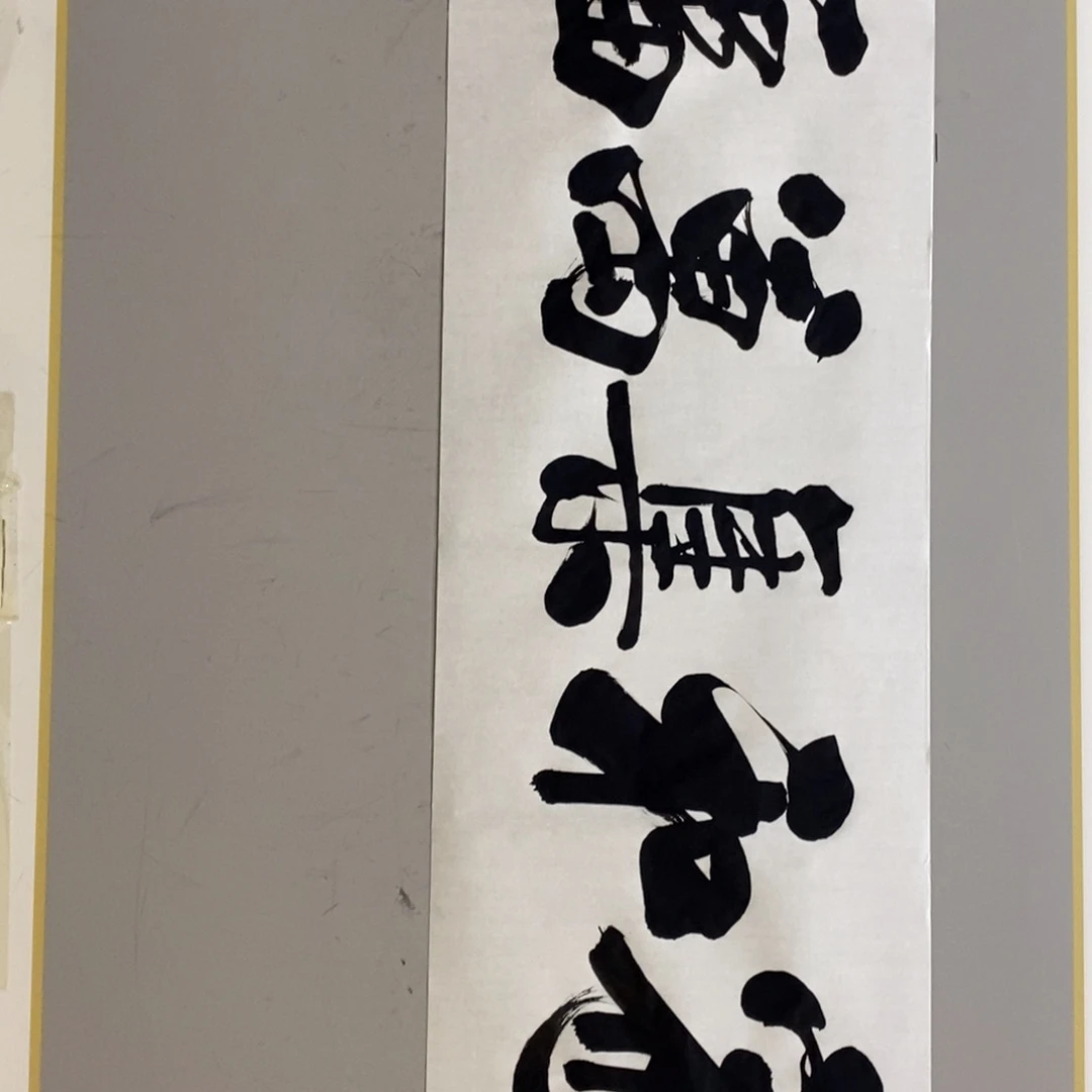 杜胜轩老师作品1幅