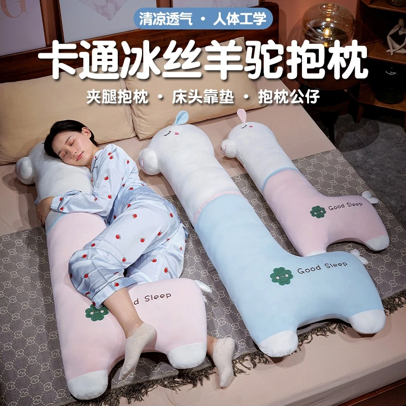 冰丝羊驼长条抱枕大号女生床上睡觉夹腿透气枕头孕妇侧睡枕靠背垫