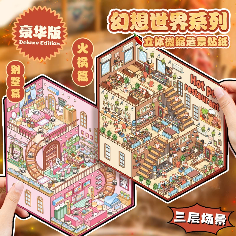 3d造景贴纸新款豪华大尺寸收纳场景贴纸书立体免裁剪手工diy贴画