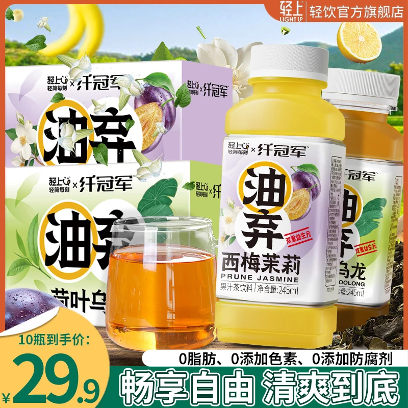 轻上 油弃荷叶乌龙茶/西梅茉莉花茶夏季清爽好喝火锅烧烤解腻果茶