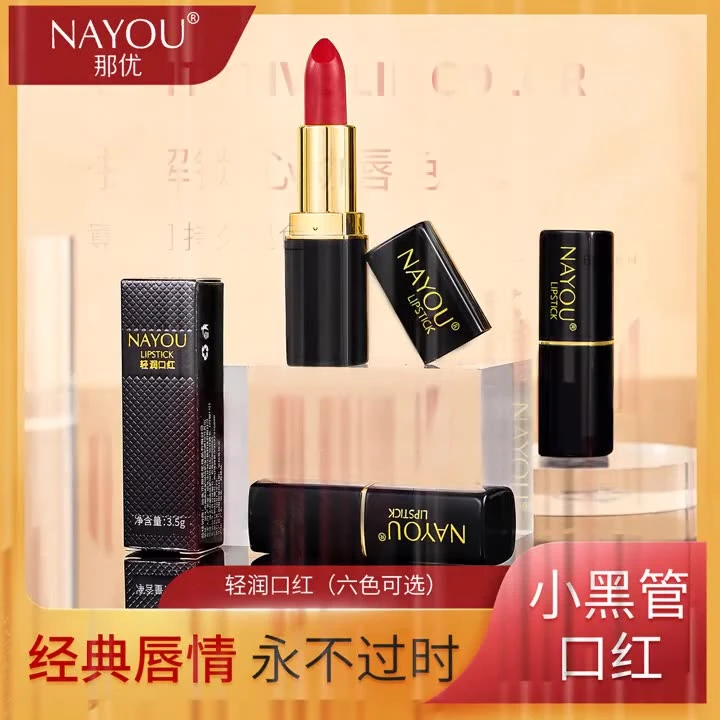 那优小黑管六色口红轻润保湿不易沾杯防水防汗口红学生党持久水润