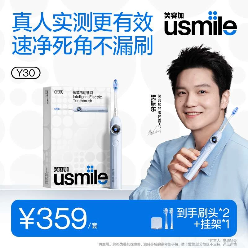 usmile笑容加电动牙刷新动力大摆幅全智能男女情侣Y30