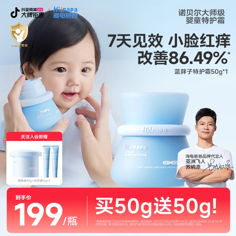 【papi酱同款】海龟爸爸蓝胖子特护霜儿童面霜换季修护滋润宝宝霜