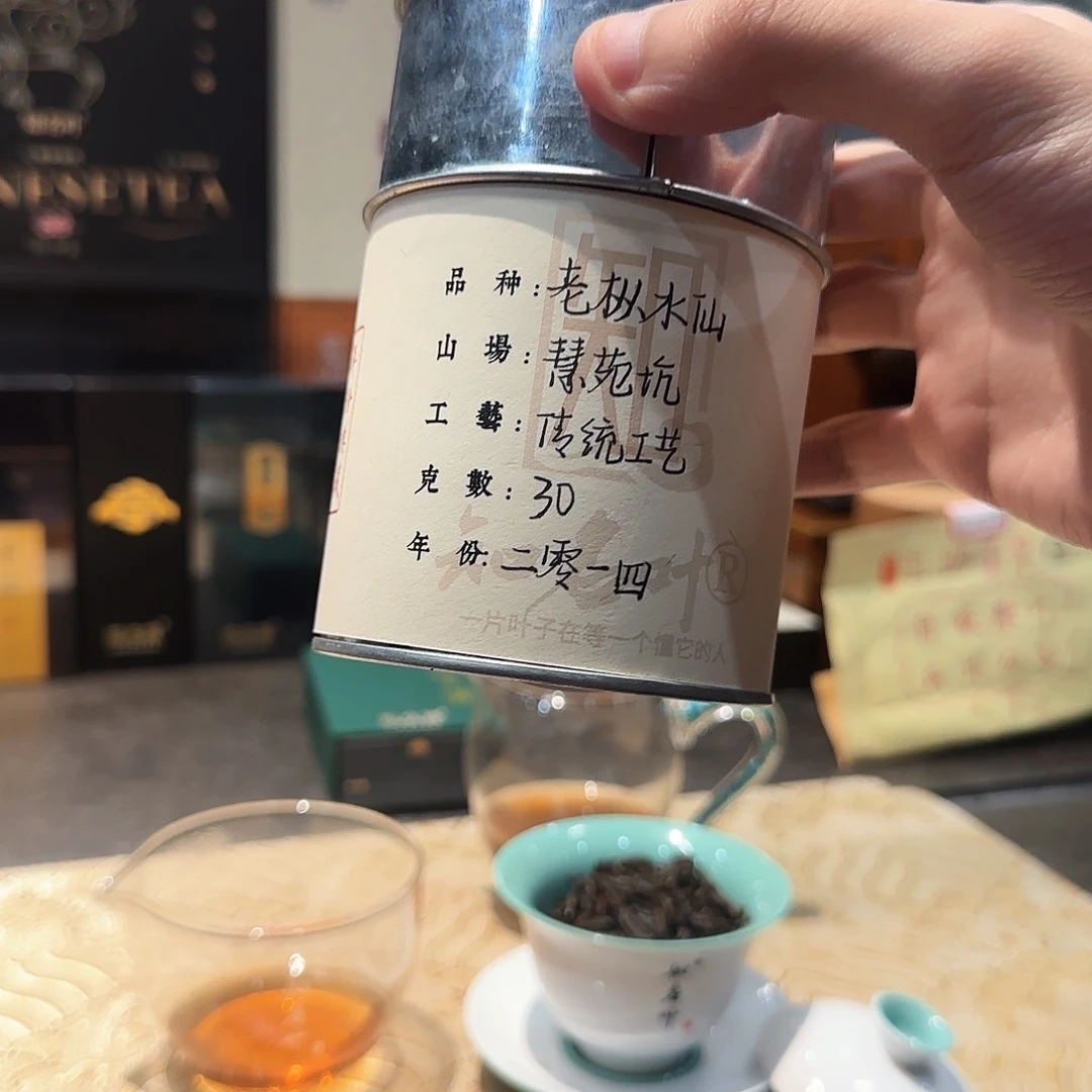 慧苑坑老枞传统足火2014年茶30克