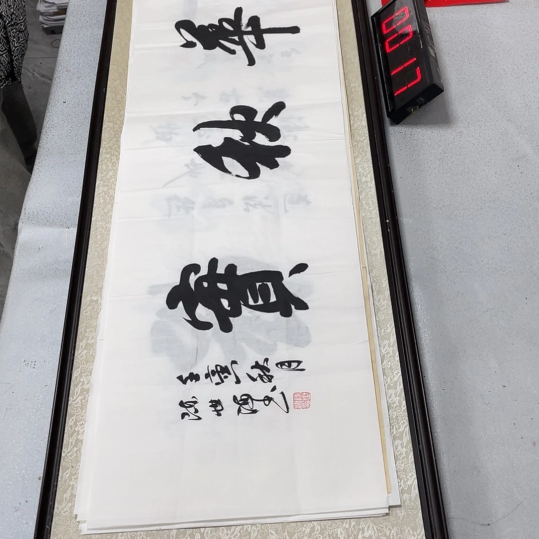 书法书法艺术的艺术作品