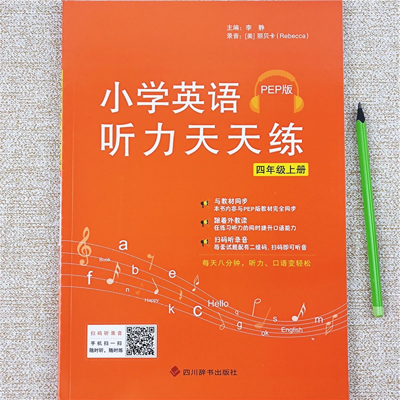 小学英语听力天天练人教版年级上册英语听力同步练习册专项训练