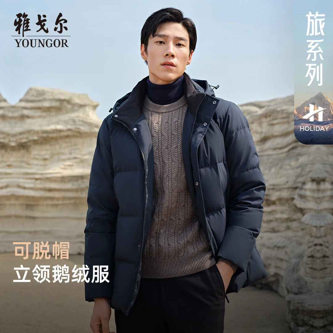 【立领可脱帽】雅戈尔2025秋冬新品男士鹅绒服户外保暖长羽绒服男款