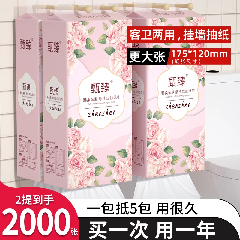 【新人专享】12大提12000张悬挂式抽纸巾擦手巾家用卫生纸抽1提包邮