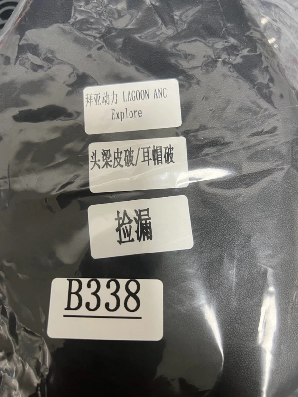 9新 拜亚动力 捡漏拜亚动力lagoon anc头梁皮破编号B338