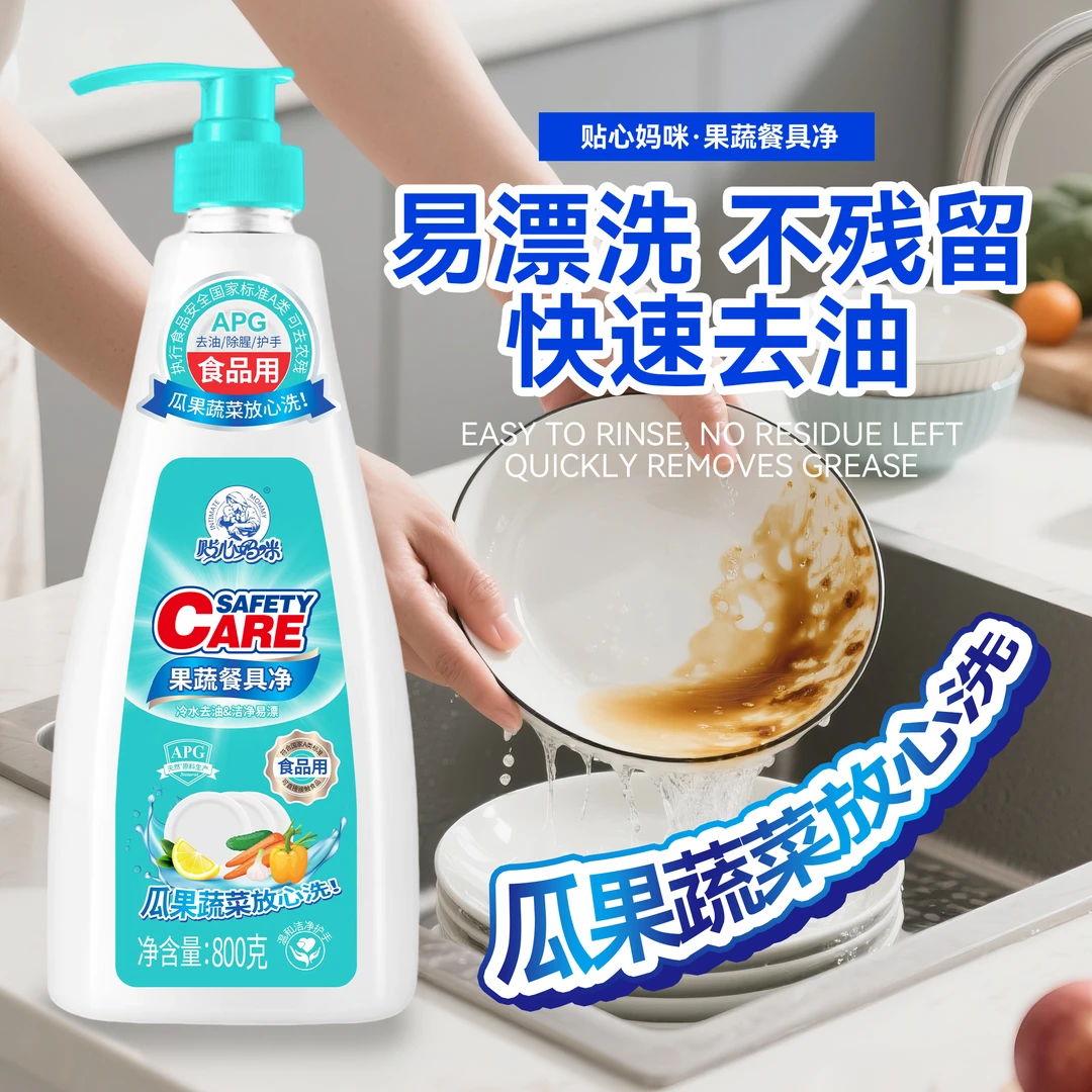 贴心妈咪果蔬餐具净清新洁净食品用放心选【安全呵护】--