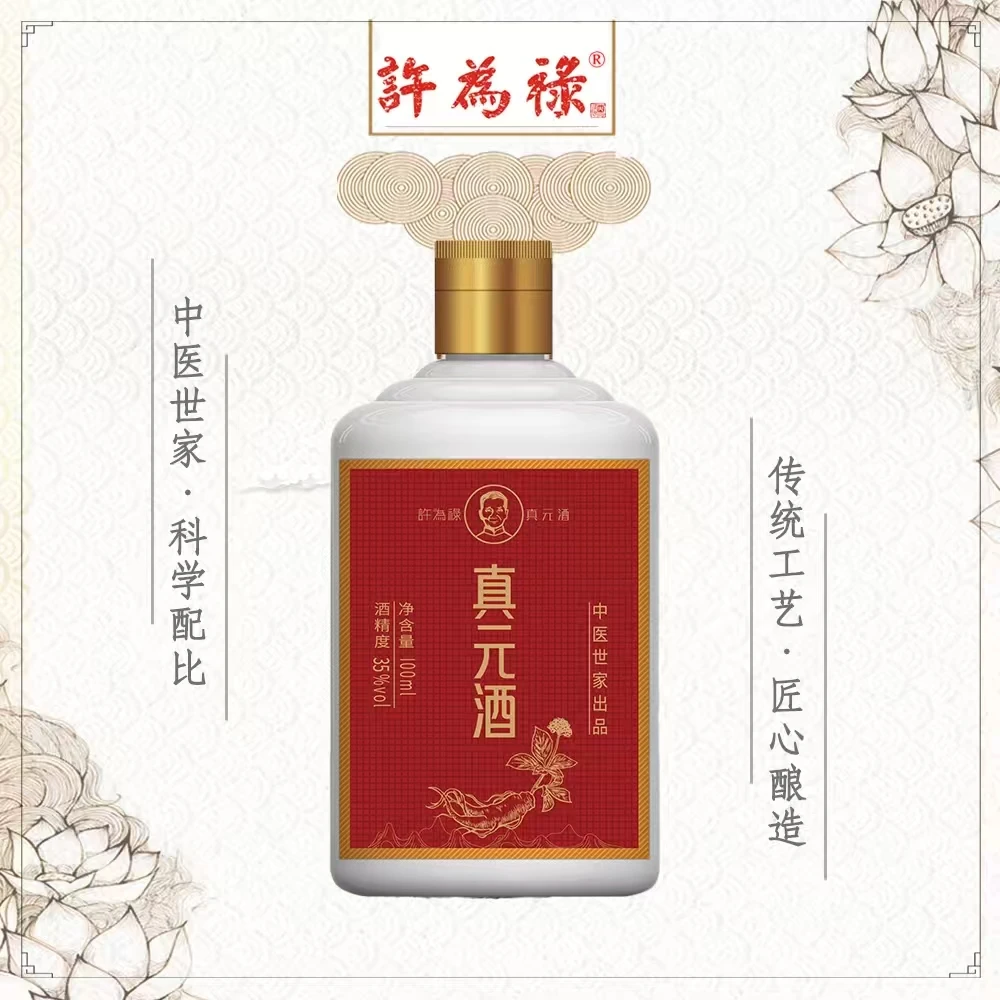 许为禄100ml真元养生酒试饮滋补酒