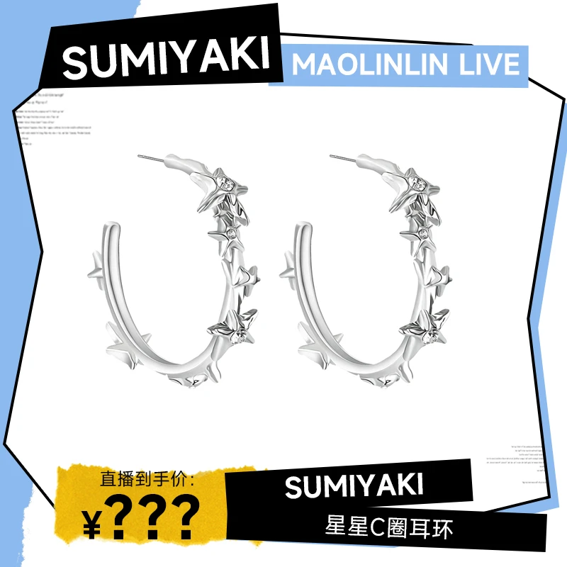 铜合金合成锆石耳饰 【粉丝专属福利】SUMIYAKI 液态星星C圈耳环