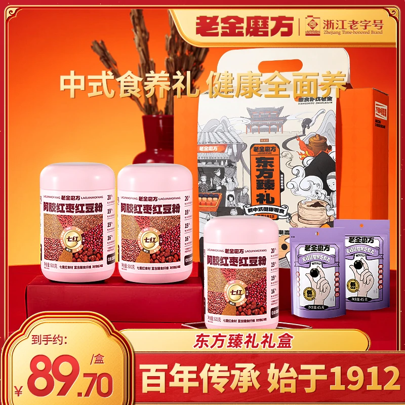 老金磨方谷物营养配方粉阿胶红枣红豆粉600g×3罐+芝麻丸45gx2