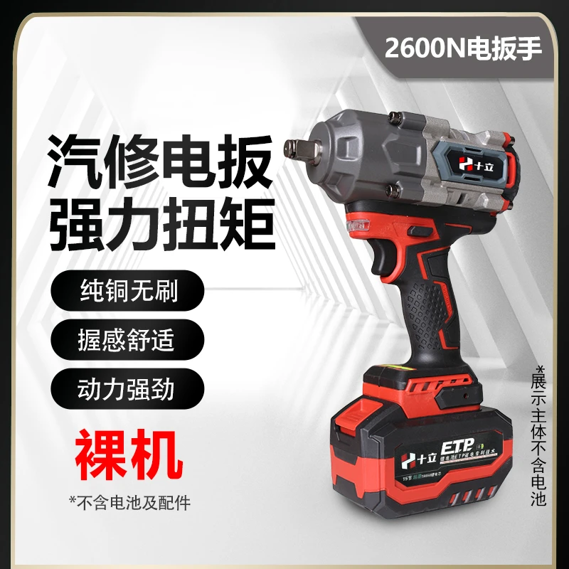 【杨姐专属】十立 2600N黑红色重型电扳手 裸机不含电池及配件