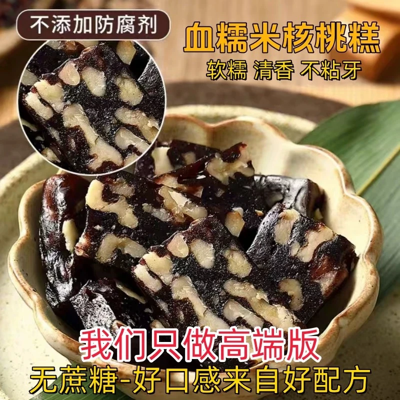 血糯米核桃糕血糯桃颜糕营养糕孕妇糕核桃糕营养健康植物版阿胶糕