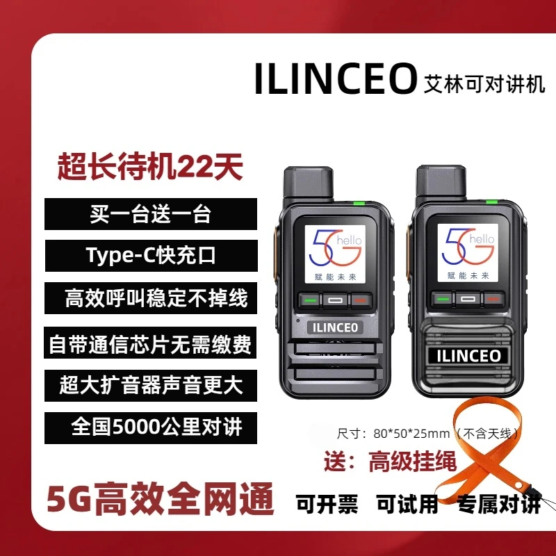 买一送一5000公里公网对讲机免续费超长待机酒店KTV工地户外自驾